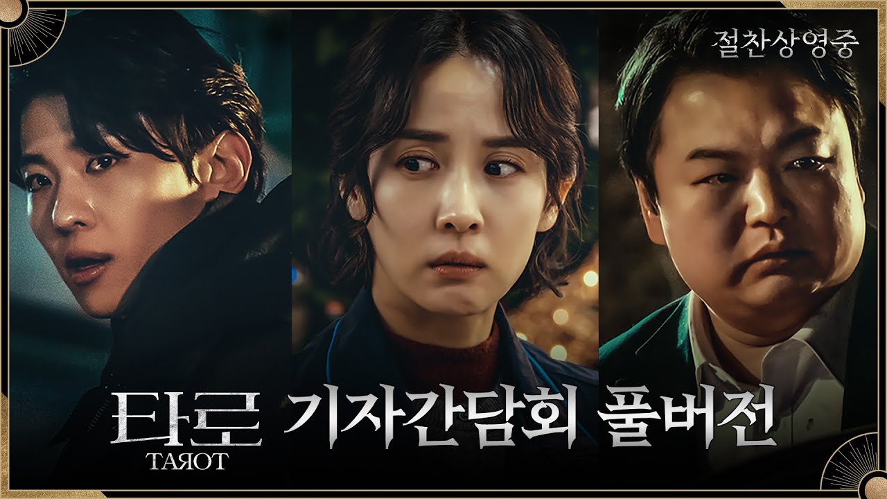 Nonton Film Korea Tarot (2024) 타로 LK21 Full Sub Indo INDOXXI Rebahin Movie21 Dutamovie